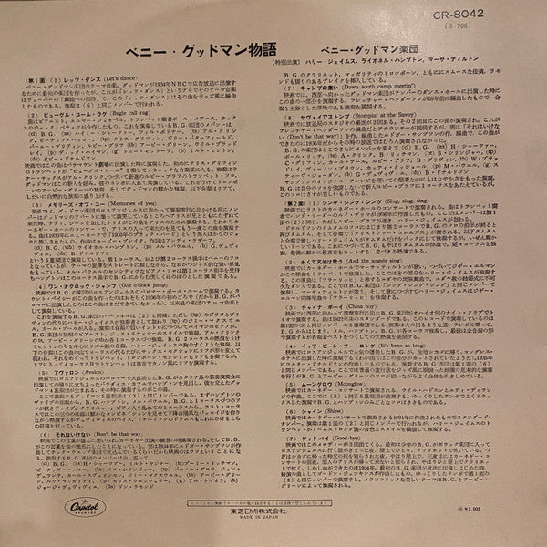 Release: Benny Goodman Plays Selections From The Benny Goodman Story-Vinyl-Japan-None-CR-8042-20922331