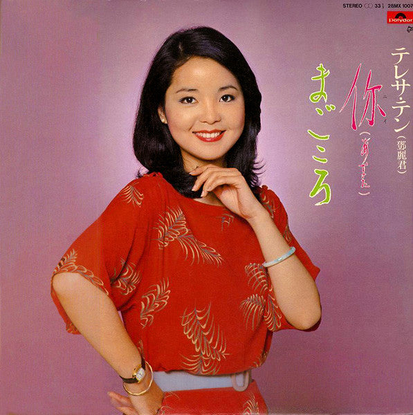 Release: 你 (あなた) / まごころ-Vinyl-Japan-1980-28MX-1007-16972707