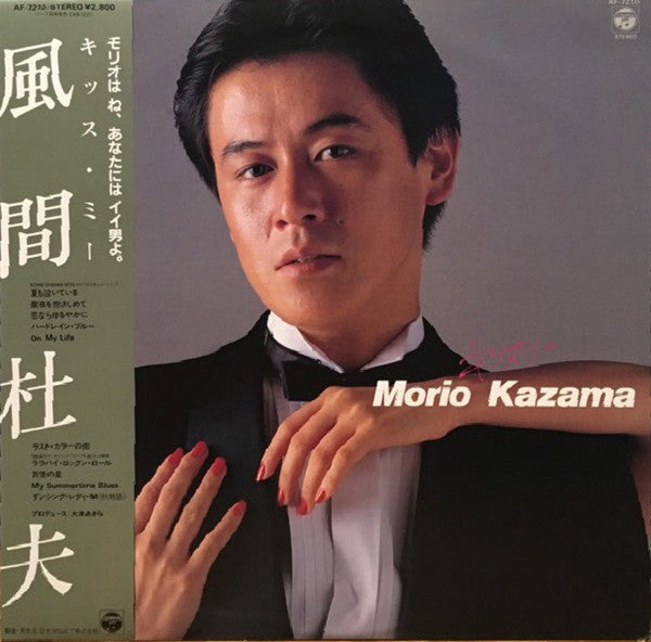 Release: Kiss Me-Vinyl-Japan-1983-AF-7210-10397887