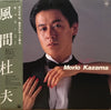 Morio Kazama - Kiss Me (Vinyl, LP) Very Good Plus (VG+) / Very Good Plus (VG+)