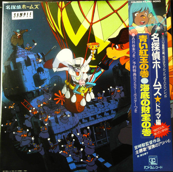 Master Release: 名探偵ホームズ・ドラマ編 by Various