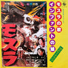 The Peanuts - モスラ (Vinyl, 7