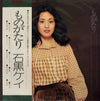Kay Ishiguro - ものがたり (Vinyl, LP, Album) Good Plus (G+) / Very Good (VG)