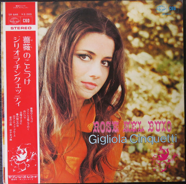 Release: Rose Nel Buio　 薔薇のことづけ-Vinyl-Japan-1971-SR-646-15084898