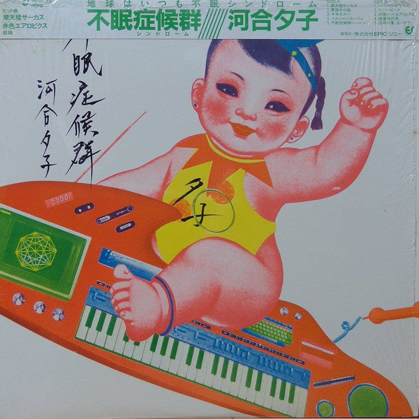 不眠症候群