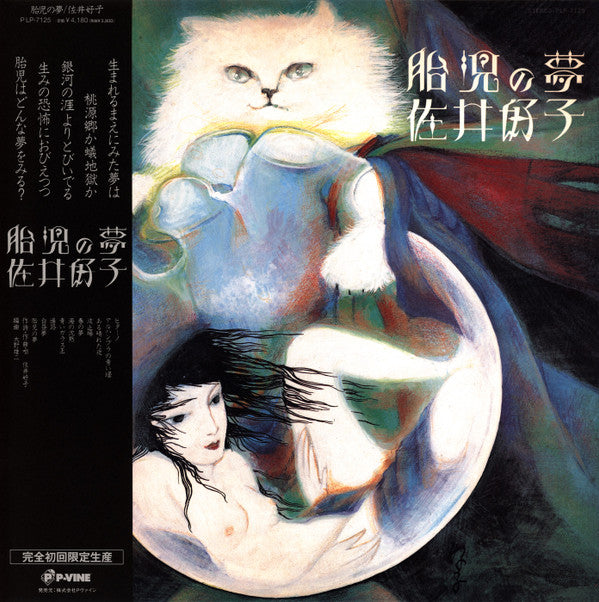 Release: 胎児の夢-Vinyl-Japan-2021-PLP 7125-19396711