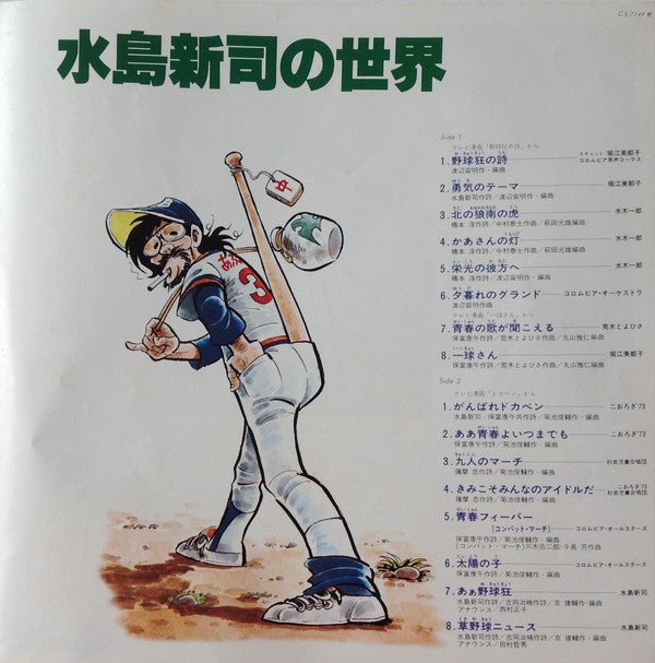 水島新司の世界