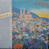 来夢来人 - 来夢来人 Vol.1 (Vinyl, LP, Album, Promo) Very Good Plus (VG+) / Very Good Plus (VG+)