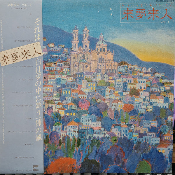 Master Release: 来夢来人 Vol.1 by 来夢来人