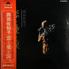 Sachiko Nishida - 恋と愛と涙 (2xVinyl, LP, Album, Compilation) Very Good Plus (VG+) / Very Good (VG)