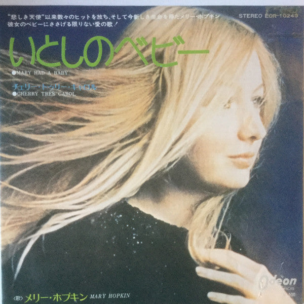 いとしのベビー = Mary Had A Baby