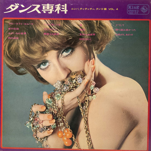ダンス専科　ルンバ, チャチャチャ, タンゴ編 - Vol.4