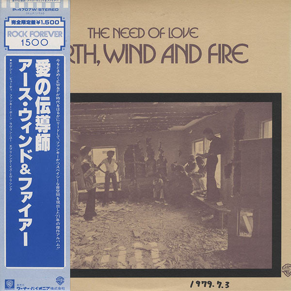 Master Release: The Need Of Love by Earth, Wind & Fire