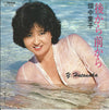 畑中葉子 - 後から前から = Ushiro Kara Mae Kara / 夢まくら (Vinyl, 7