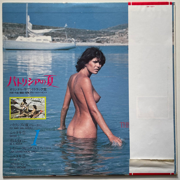 Release: The Fruit Is Ripe (Original Soundtrack Music From The Films)-Vinyl-Japan-1978-VIP-7271-14483125