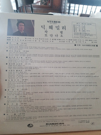 작별 또만나요