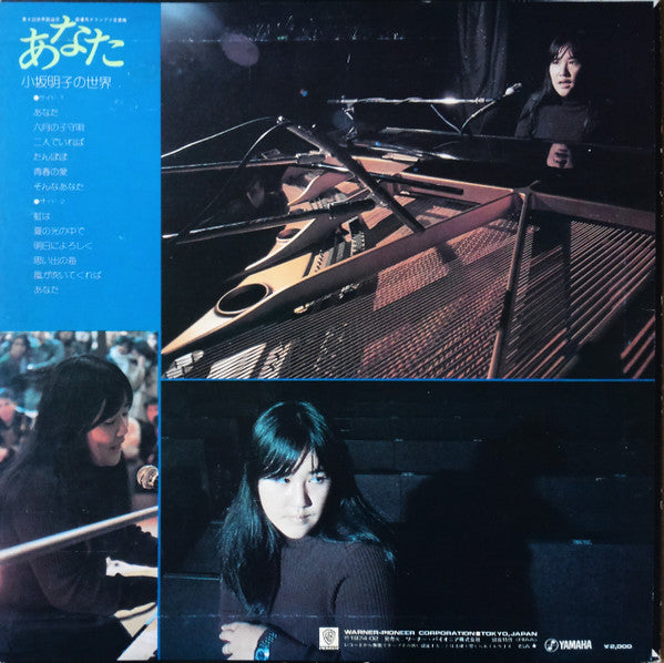 Master Release: あなた - 小坂明子の世界 by Akiko Kosaka