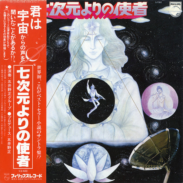 Release: 七次元よりの使者-Vinyl-Japan-1979-S-7502-10729865