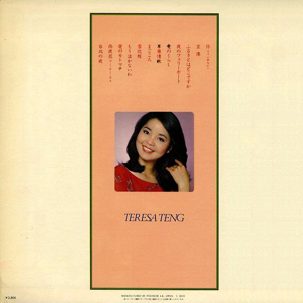 Master Release: 你 (あなた) / まごころ by Teresa Teng