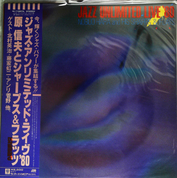 Release: Jazz Unlimited Live '80-Vinyl-Japan-1980-M-11007A-22506491