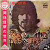 Nobuyasu Okabayashi - 岡林信康の世界 = The World Of Nobuyasu Okabayashi (V...