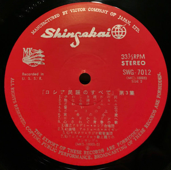 Russian Folk Songs Deluxe Vol. 3