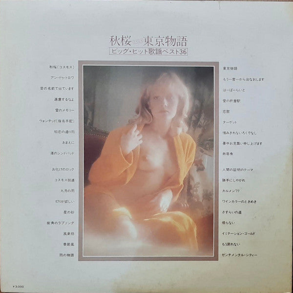 Release: Unknown Release-Vinyl-Japan-1977-GW-3157, GW-3158-20998057