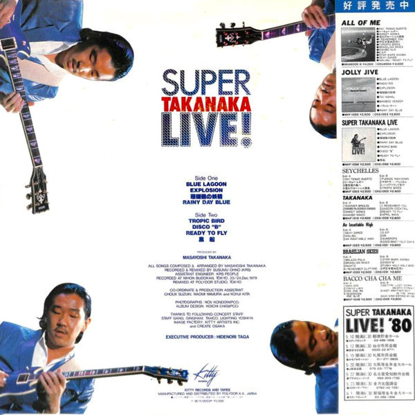 Release: Super Takanaka Live! = スーパー高中ライブ！-Vinyl-Japan-1980-MKF 1058, MKF1058-35107985