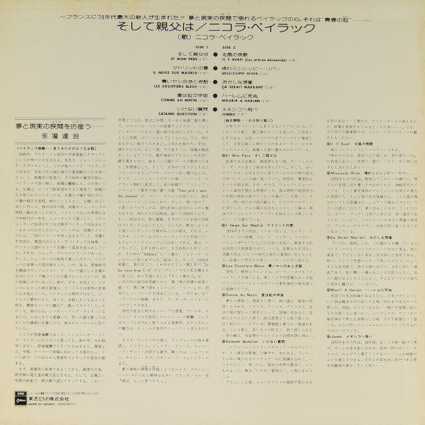 Release: Nicolas Peyrac-Vinyl-Japan-None-EOS-80517-12868709