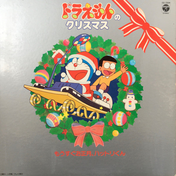 ドラえもんのクリスマス