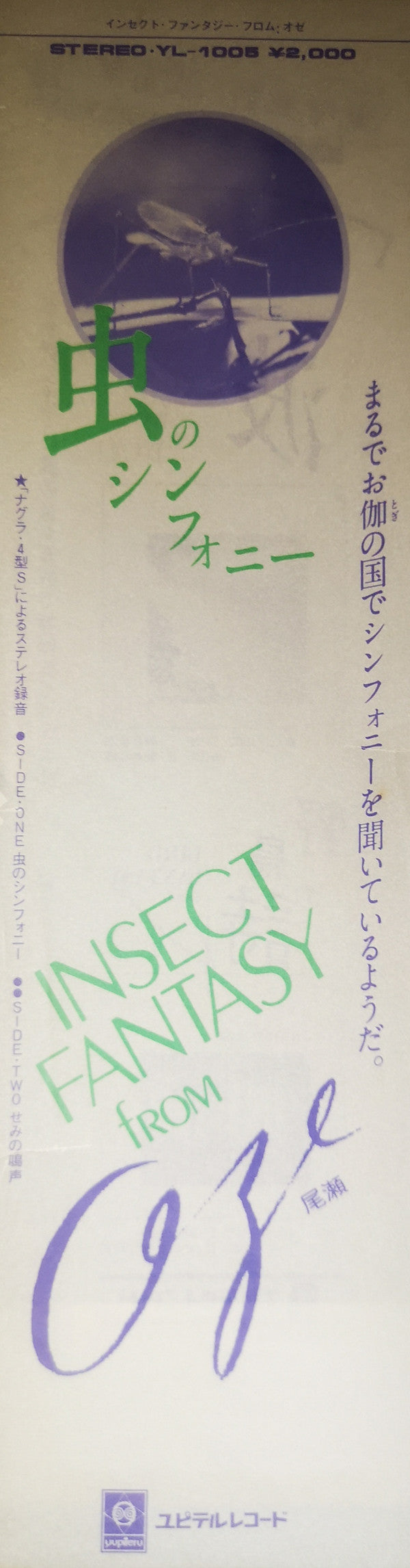 インセクト・ファンタジー・フロム・オゼ（尾瀬）= Insect Fantasy From Oze