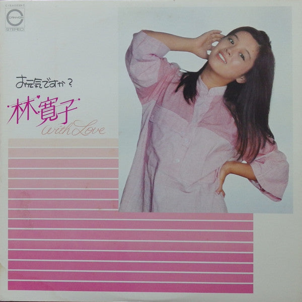 Master Release: お元気ですか? 林寛子 With Love by 林寛子