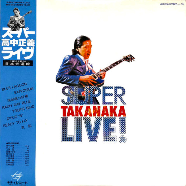 Release: Super Takanaka Live! = スーパー高中ライブ！-Vinyl-Japan-1980-MKF 1058, MKF1058-35107985