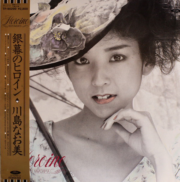 Master Release: 銀幕のヒロイン = Heroine by Naomi Kawashima