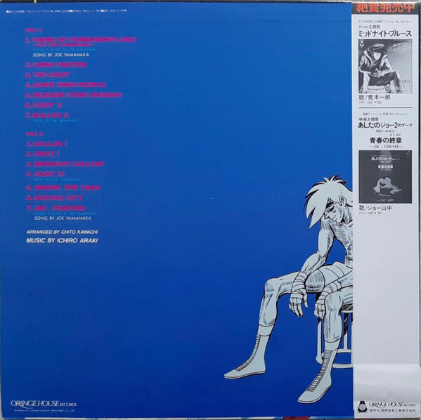 映画 あしたのジョー2 Original Sound Track