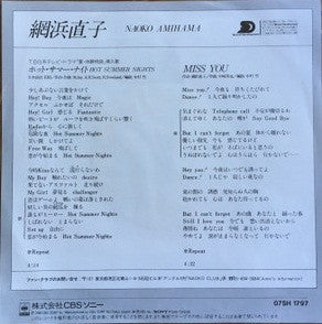 Master Release: ホット・サマー・ナイト = Hot Summer Nights  by Naoko Amihama