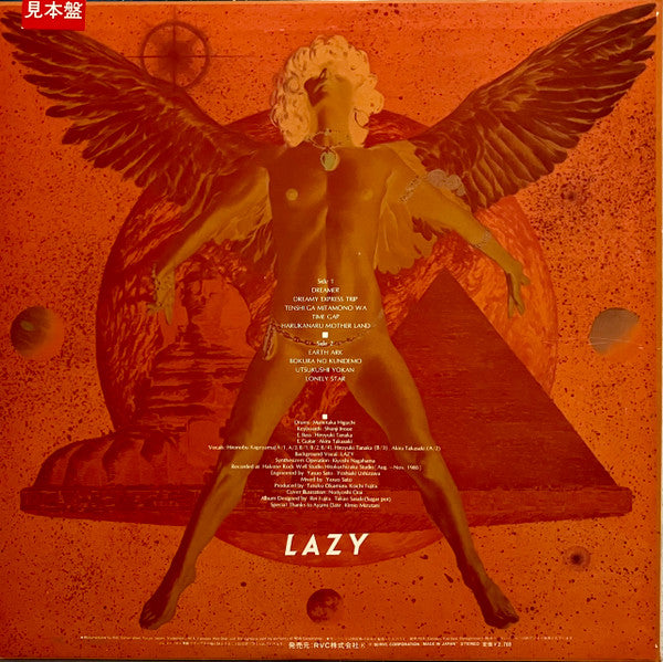 Release: 宇宙船地球号-Vinyl-Japan-1980-RHL-8011-26097313