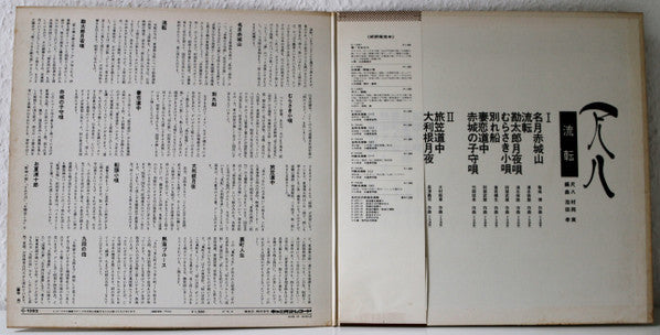 尺八  流転