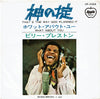 Billy Preston - That's The Way God Planned It = 神の掟 (Vinyl, 7