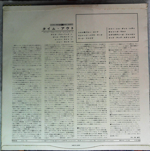 Release: Time Out-Vinyl-Japan-1962-YS-214, YS 214-13889194
