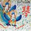 Ottorino Respighi - The Birds / Ancient Airs And Dances For The Lute Suite No. 2 (Vinyl, LP, Stereo) Very Good (VG) / Very Good Plus (VG+)