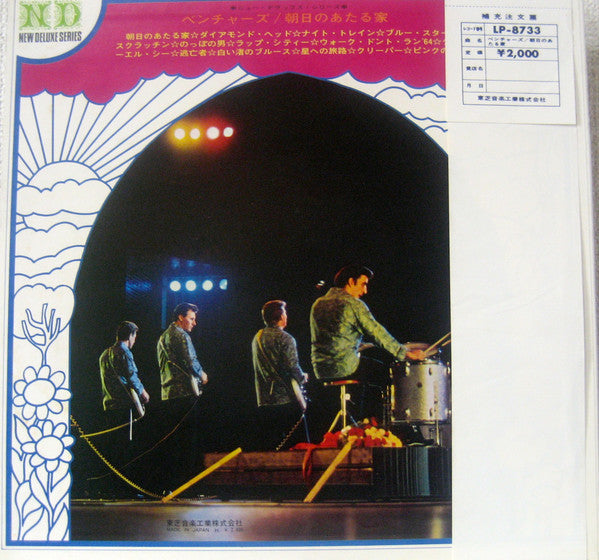 Master Release: The House Of The Rising Sun by The Ventures