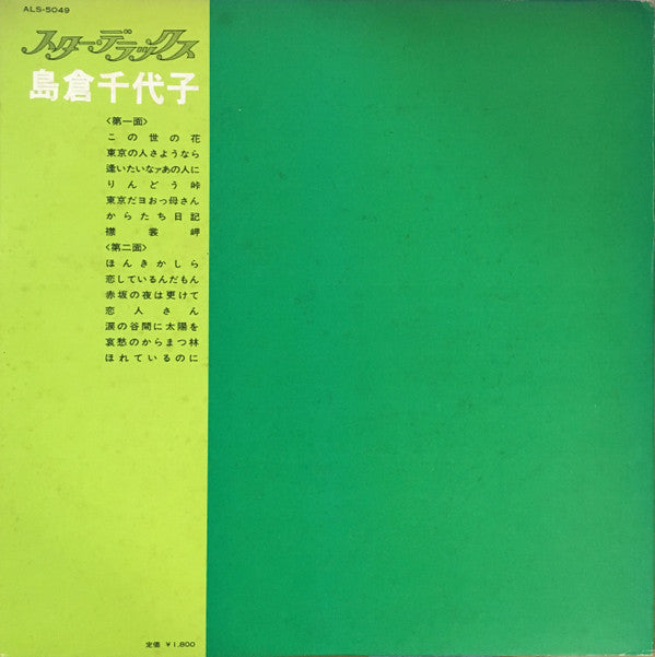 Release: Unknown Release-Vinyl-Japan-1967-ALS-5049-14644846