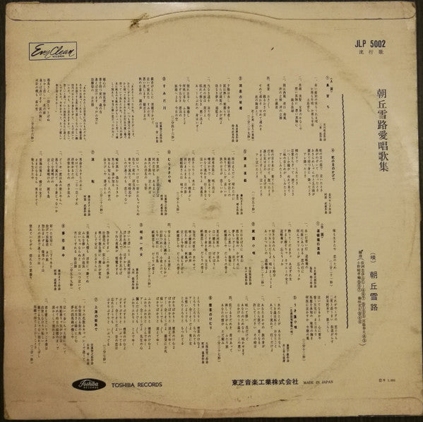 Master Release: 朝丘雪路 愛唱歌集 by Yukiji Asaoka