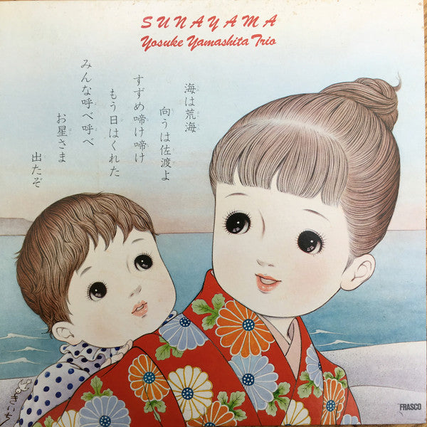 Master Release: Sunayama by Yosuke Yamashita Trio