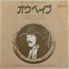 Hurricane Smith - Oh Babe, What Would You Say (Vinyl, 7