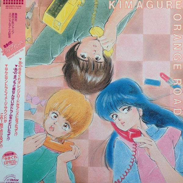 Master Release: Kimagure Orange Road = きまぐれオレンジ☆ロード by Various