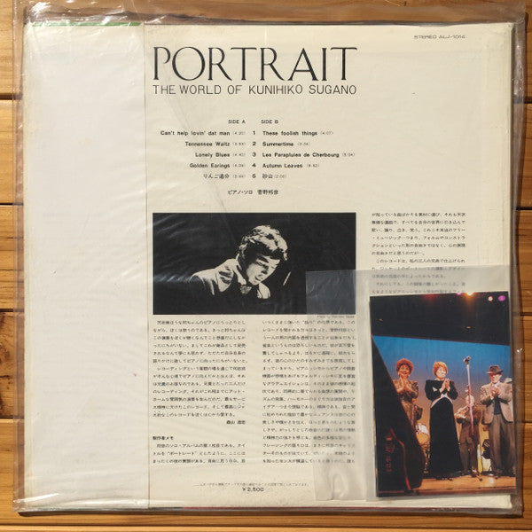 Release: Portrait - The World Of Kunihiko Sugano-Vinyl-Japan-1974-ALJ-1014-2428866