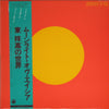 Yoshitaka Azuma - Moonlight Of Asia (Vinyl, LP) Very Good Plus (VG+) / Very Good (VG)