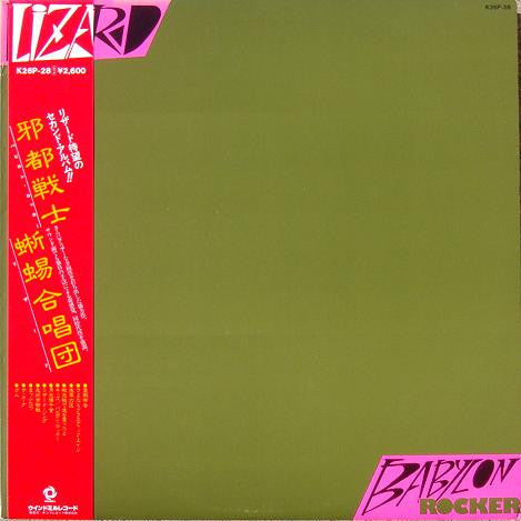 Release: Babylon Rocker [邪都戦士]-Vinyl-Japan-1980-K26P-28-3650110